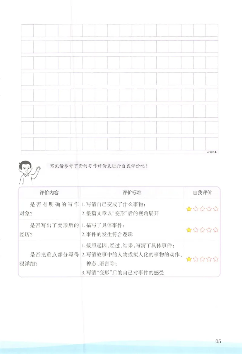 《25秋暑假阅读5升6习作手册_2025秋小学语数英热门学习资料合集_25年3-6年级语文《一本暑假习作手册》》第7页预览