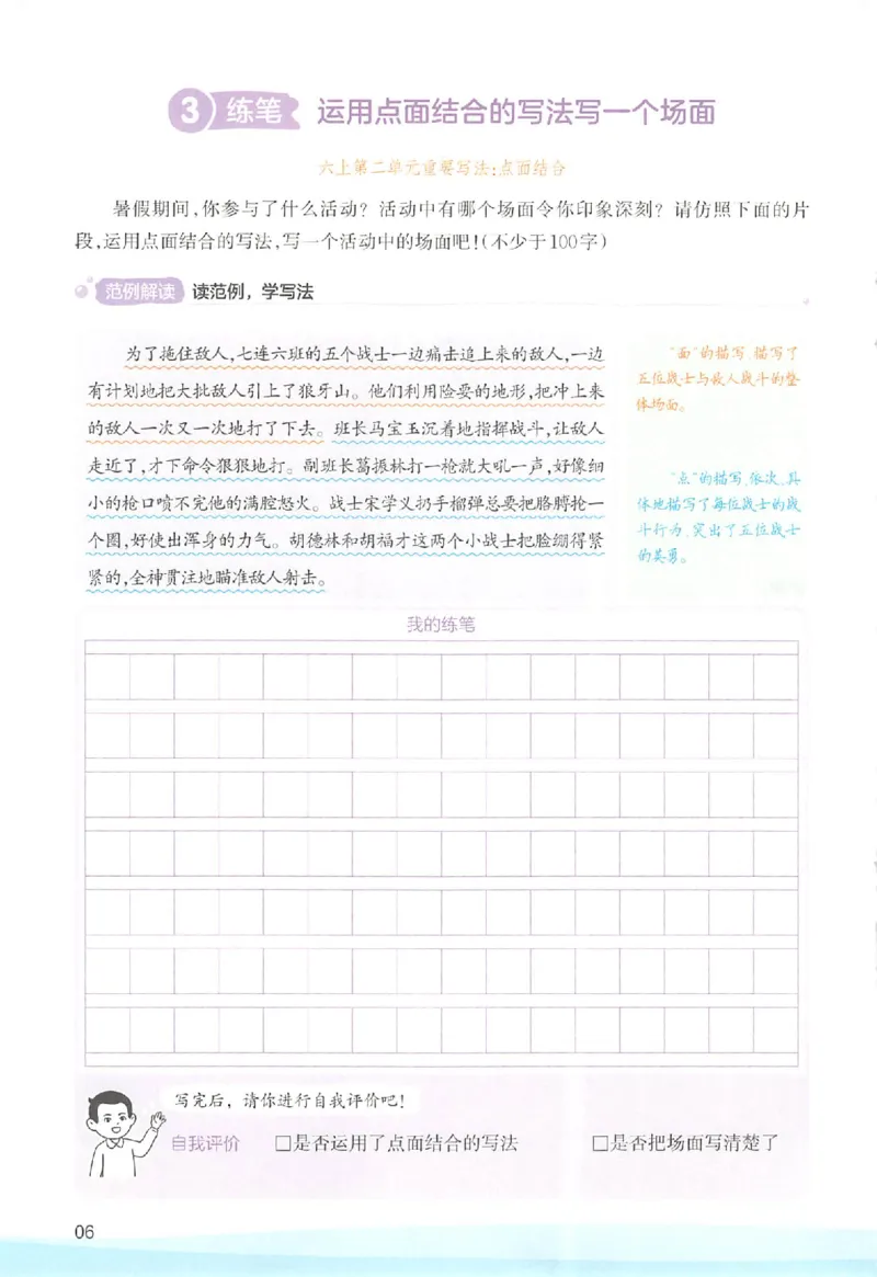 《25秋暑假阅读5升6习作手册_2025秋小学语数英热门学习资料合集_25年3-6年级语文《一本暑假习作手册》》第8页预览