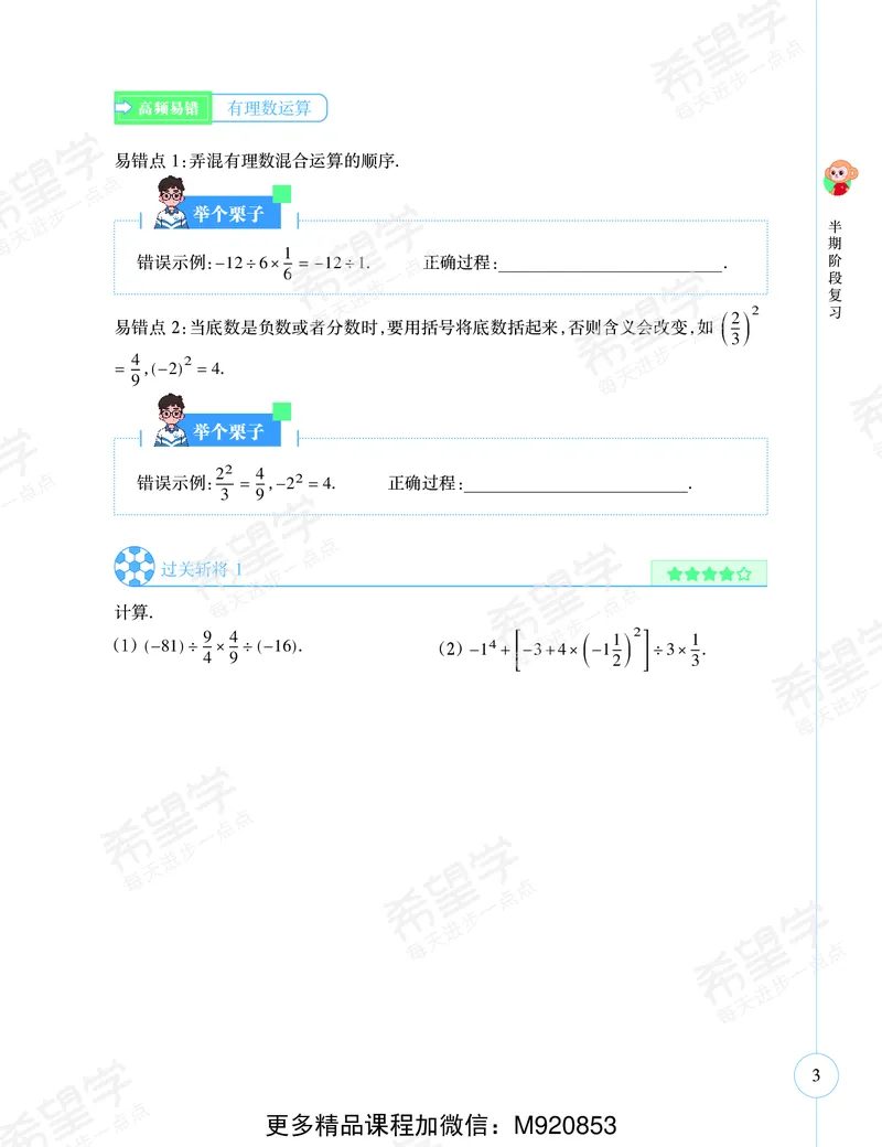 《四季度初一数学S+半期阶段复习-全国版-a18879269105_学而思初中1年级_2022秋初一_初一数学秋季全国版S+许润博19》第5页预览