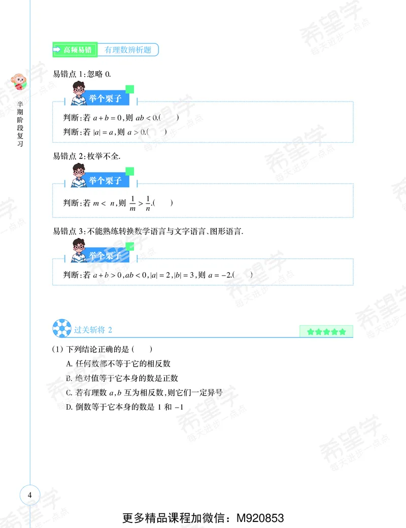 《四季度初一数学S+半期阶段复习-全国版-a18879269105_学而思初中1年级_2022秋初一_初一数学秋季全国版S+许润博19》第6页预览