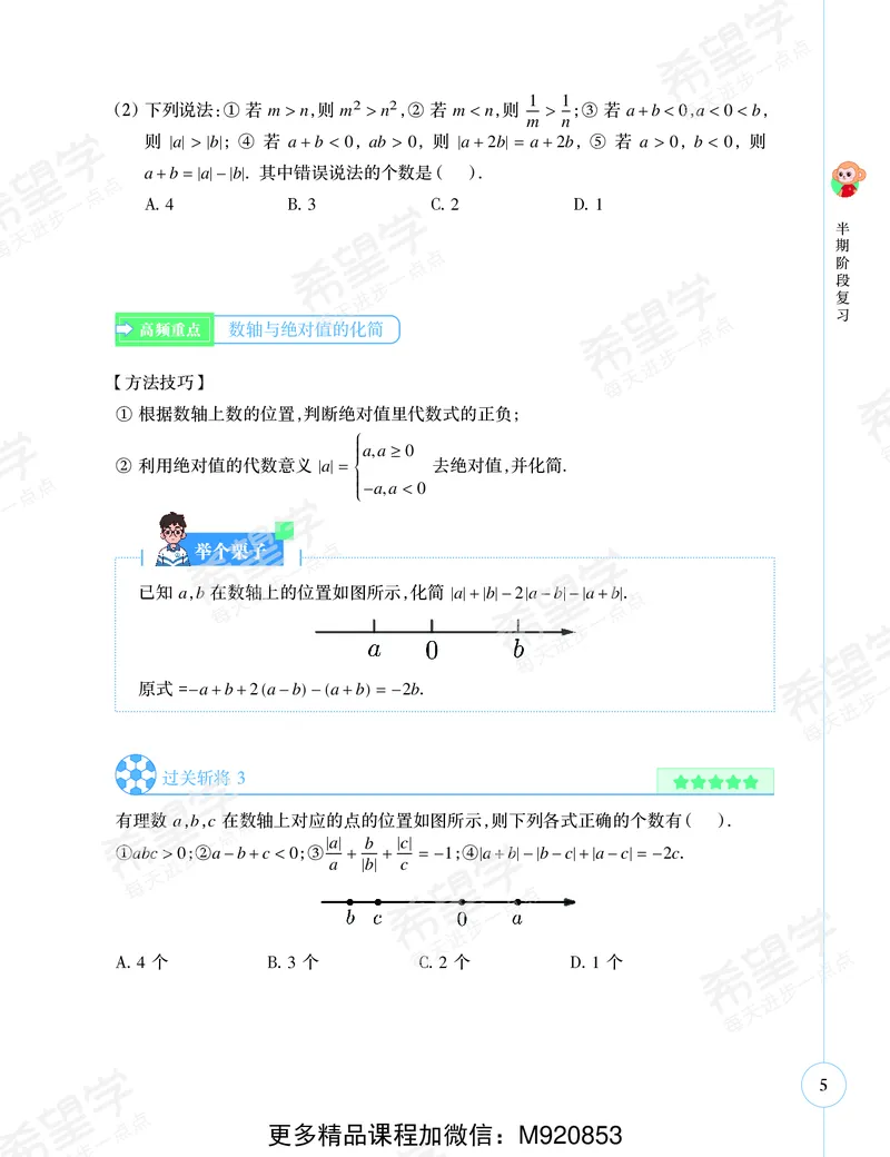 《四季度初一数学S+半期阶段复习-全国版-a18879269105_学而思初中1年级_2022秋初一_初一数学秋季全国版S+许润博19》第7页预览