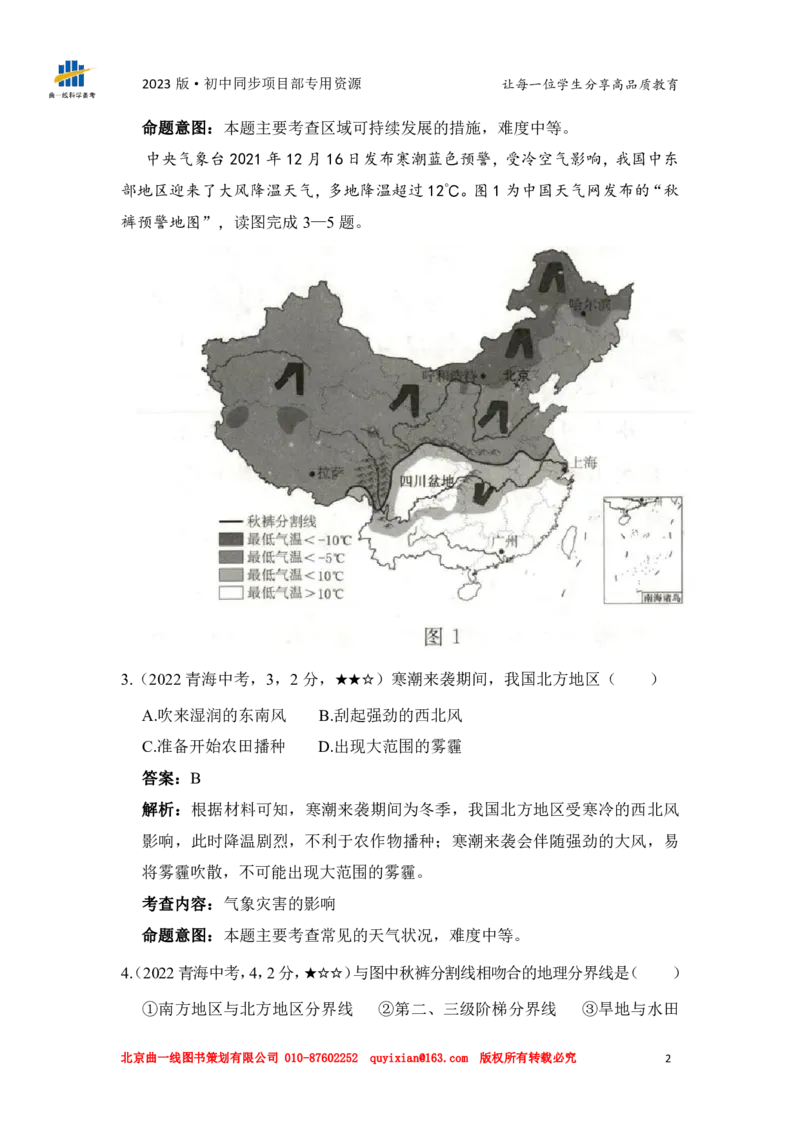 《地理——青海省pdf版，含答案全解全析_12.2026年4月全国各地高考模拟卷_2026版初中金考卷•45套中考试卷汇编系列合集_全国版中考真题(1)_各省市《历年中考真题》2013-2024(10)_748》第4页预览