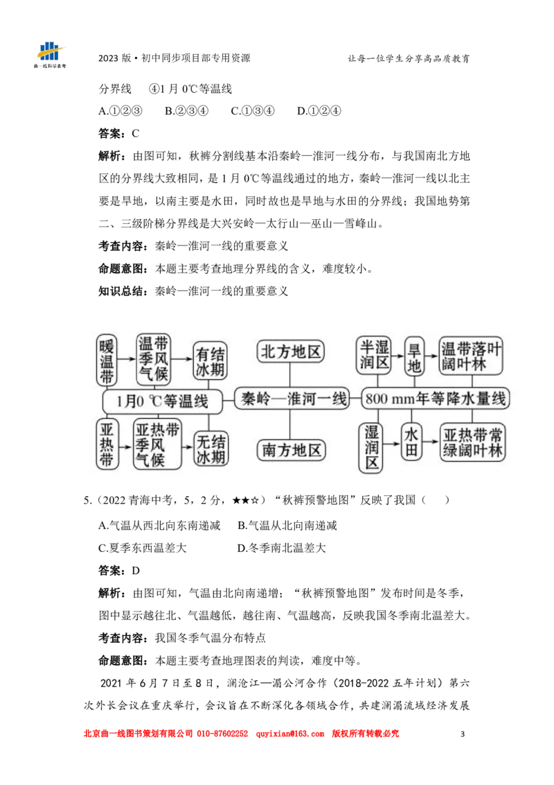《地理——青海省pdf版，含答案全解全析_12.2026年4月全国各地高考模拟卷_2026版初中金考卷•45套中考试卷汇编系列合集_全国版中考真题(1)_各省市《历年中考真题》2013-2024(10)_748》第5页预览