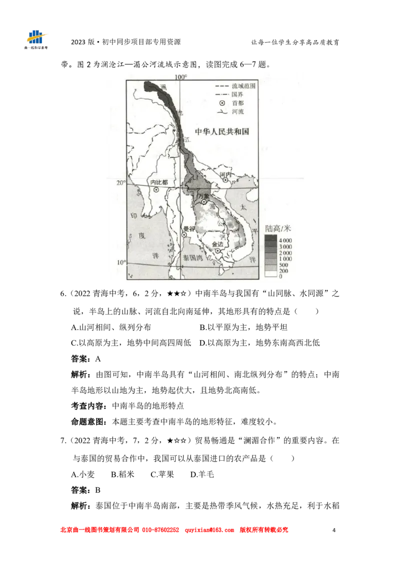 《地理——青海省pdf版，含答案全解全析_12.2026年4月全国各地高考模拟卷_2026版初中金考卷•45套中考试卷汇编系列合集_全国版中考真题(1)_各省市《历年中考真题》2013-2024(10)_748》第6页预览