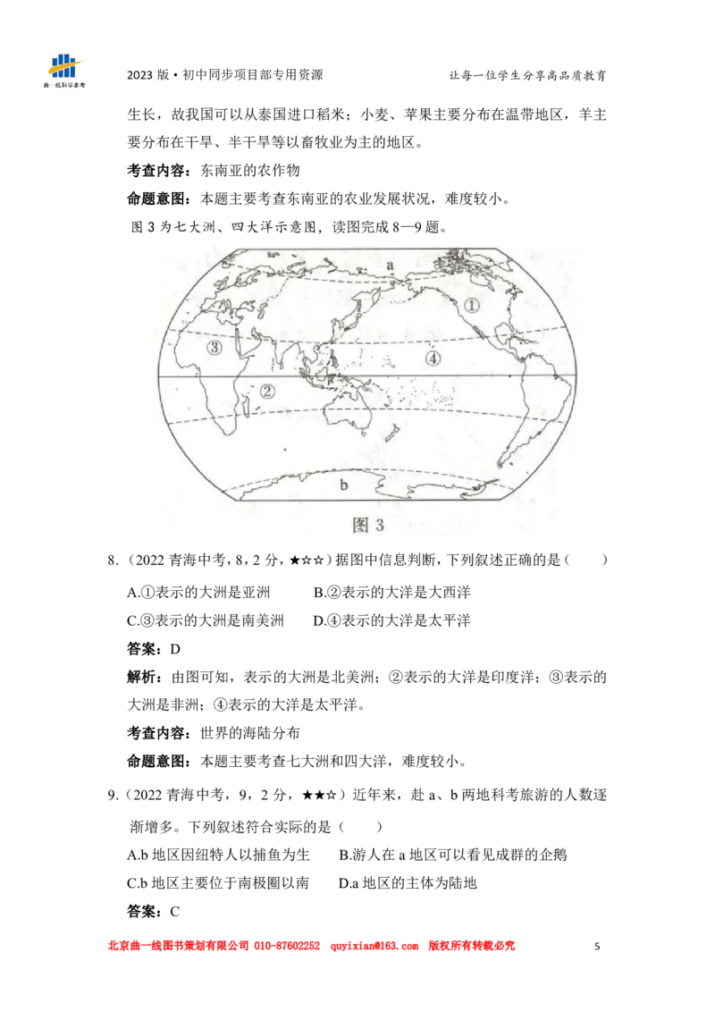 《地理——青海省pdf版，含答案全解全析_12.2026年4月全国各地高考模拟卷_2026版初中金考卷•45套中考试卷汇编系列合集_全国版中考真题(1)_各省市《历年中考真题》2013-2024(10)_748》第7页预览