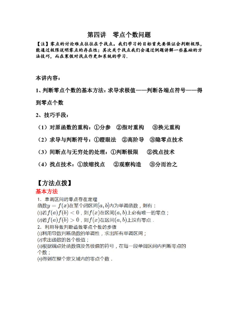 《高三清北班秋季第六讲补充讲义（教师版）-f377d1c2aecd_学而思高三全套_2019秋季高三直播_秋季目标清北班高三理科数学1(1).5轮复习直播班（全国）16讲王侃_资料》第2页预览