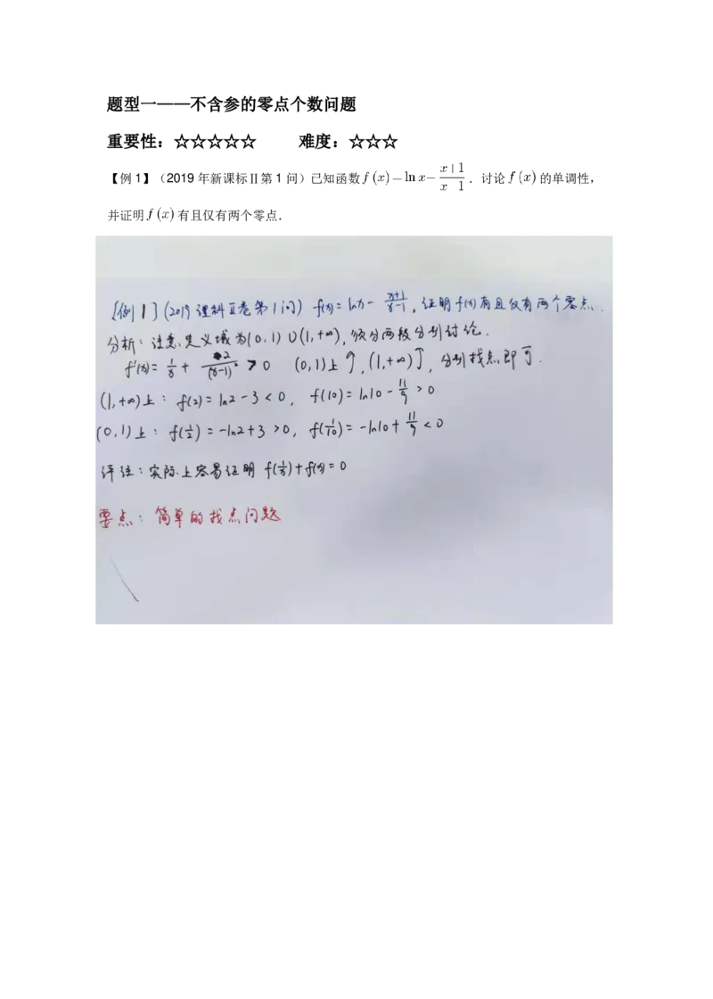 《高三清北班秋季第六讲补充讲义（教师版）-f377d1c2aecd_学而思高三全套_2019秋季高三直播_秋季目标清北班高三理科数学1(1).5轮复习直播班（全国）16讲王侃_资料》第3页预览