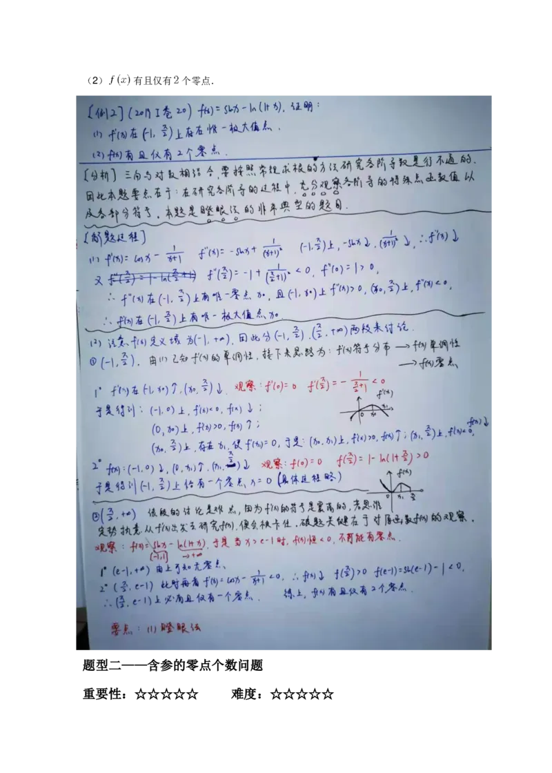 《高三清北班秋季第六讲补充讲义（教师版）-f377d1c2aecd_学而思高三全套_2019秋季高三直播_秋季目标清北班高三理科数学1(1).5轮复习直播班（全国）16讲王侃_资料》第5页预览