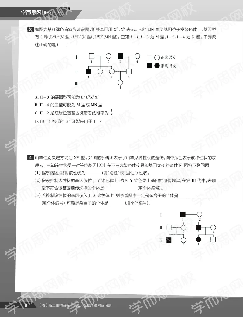 《练习册春季目标清北班高三生物2轮复习（下）直播班（全国）-b2b5eb8eab88_学而思高三全套_2020春季高三_20春季目标清北班高三生物2轮复习（全国）14讲陆巍巍》第10页预览