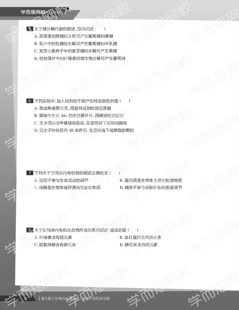 《练习册春季目标清北班高三生物2轮复习（下）直播班（全国）-b2b5eb8eab88_学而思高三全套_2020春季高三_20春季目标清北班高三生物2轮复习（全国）14讲陆巍巍》第4页预览