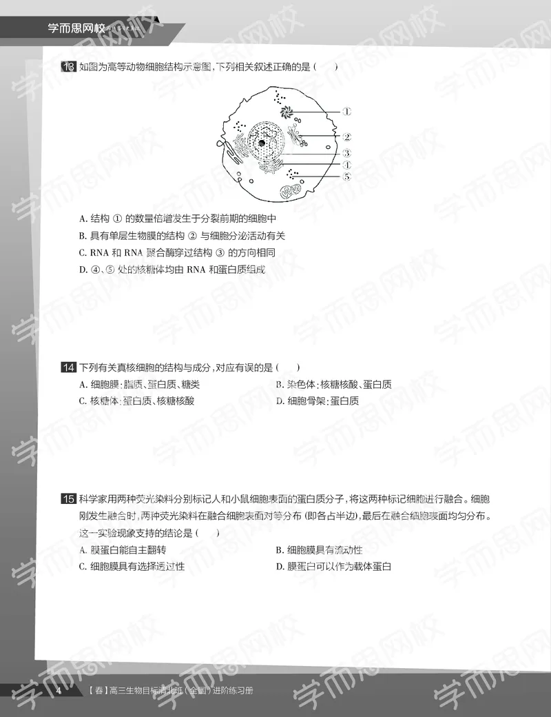 《练习册春季目标清北班高三生物2轮复习（下）直播班（全国）-b2b5eb8eab88_学而思高三全套_2020春季高三_20春季目标清北班高三生物2轮复习（全国）14讲陆巍巍》第6页预览