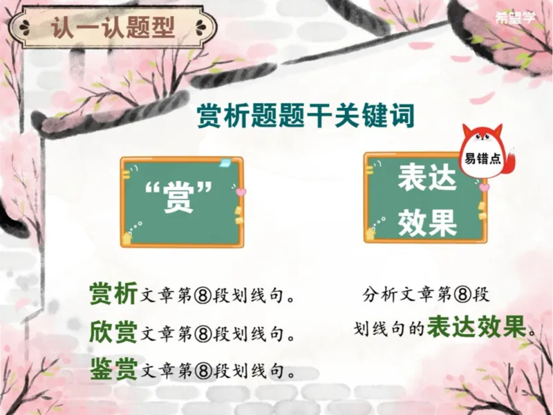 《初二春下第13讲爱豆笔记-377271b935f5_学而思初中2年级_2024春下初二_01.2024春下初二语文A+班陆杰峰_14.阅读技巧散文通关诀窍与手法结构类题型》第2页预览