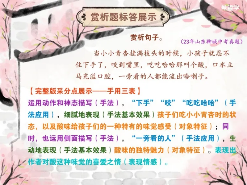 《初二春下第13讲爱豆笔记-377271b935f5_学而思初中2年级_2024春下初二_01.2024春下初二语文A+班陆杰峰_14.阅读技巧散文通关诀窍与手法结构类题型》第6页预览