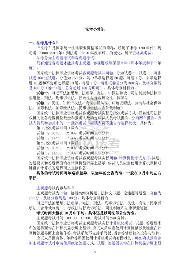 《瑞达法考2026年备考方法论-在职_2026法考客观_瑞-D_2026RD法考备考方法论_rd法考2026年备考方法论-在职》第3页预览