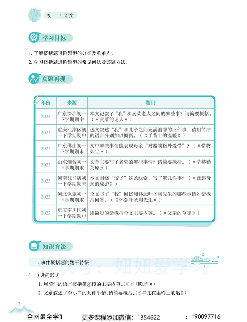 《初一语文春上-全国版A加-讲义1_Password_Removed-54df732d1af8_学而思初中1年级_2024春上初一_01.2024春上初一语文A+班魏桂双》第10页预览
