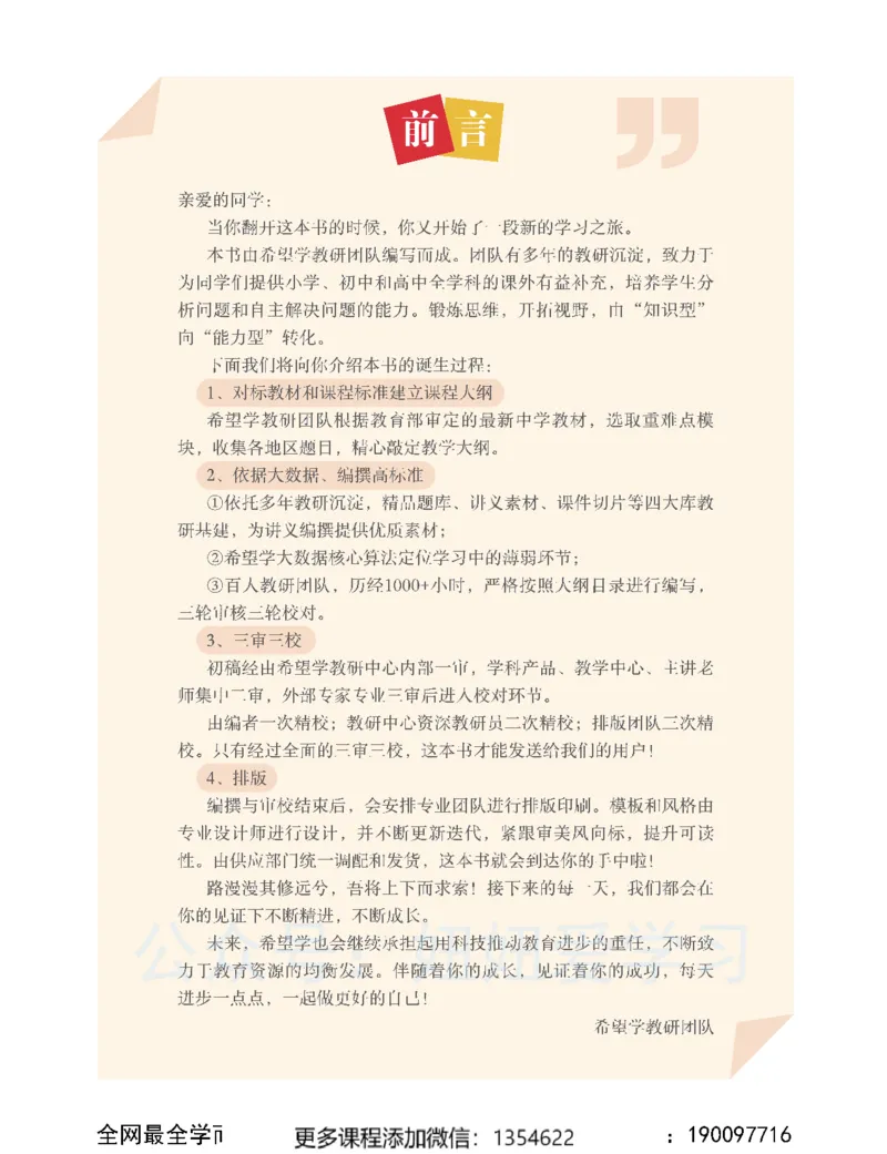 《初一语文春上-全国版A加-讲义1_Password_Removed-54df732d1af8_学而思初中1年级_2024春上初一_01.2024春上初一语文A+班魏桂双》第2页预览