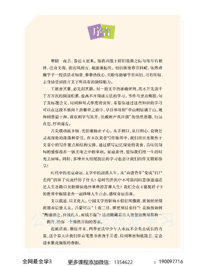 《初一语文春上-全国版A加-讲义1_Password_Removed-54df732d1af8_学而思初中1年级_2024春上初一_01.2024春上初一语文A+班魏桂双》第3页预览