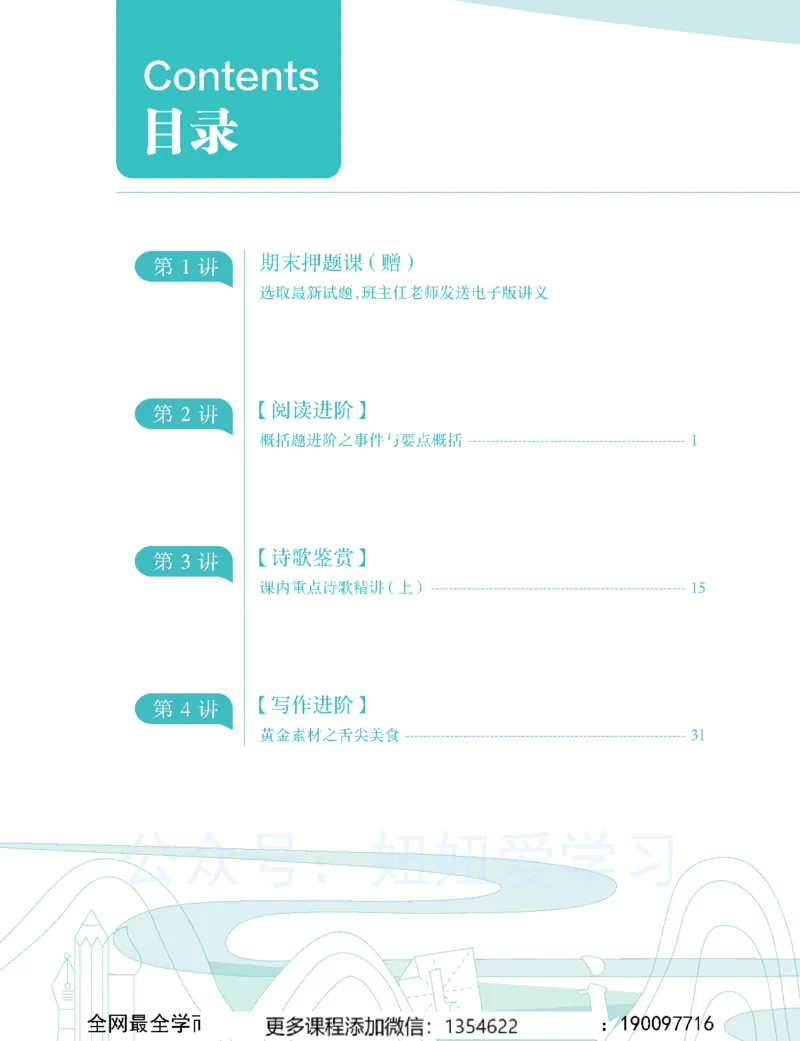 《初一语文春上-全国版A加-讲义1_Password_Removed-54df732d1af8_学而思初中1年级_2024春上初一_01.2024春上初一语文A+班魏桂双》第6页预览