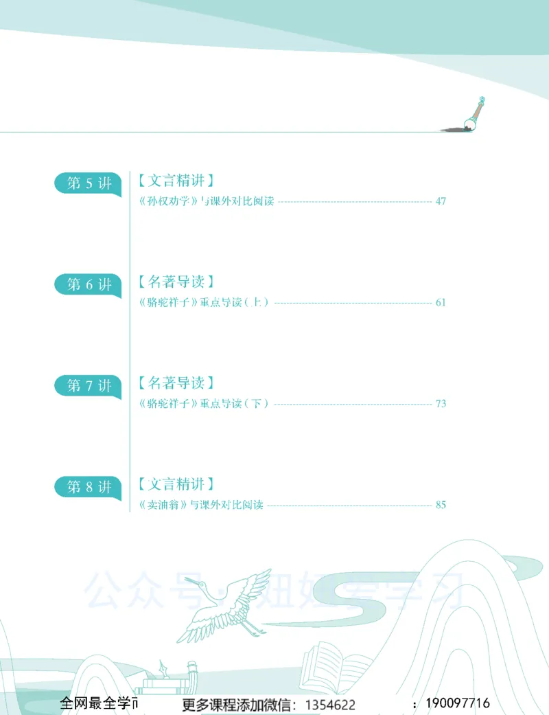 《初一语文春上-全国版A加-讲义1_Password_Removed-54df732d1af8_学而思初中1年级_2024春上初一_01.2024春上初一语文A+班魏桂双》第7页预览