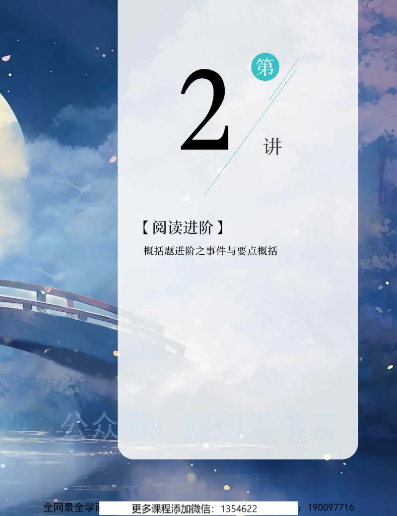 《初一语文春上-全国版A加-讲义1_Password_Removed-54df732d1af8_学而思初中1年级_2024春上初一_01.2024春上初一语文A+班魏桂双》第9页预览