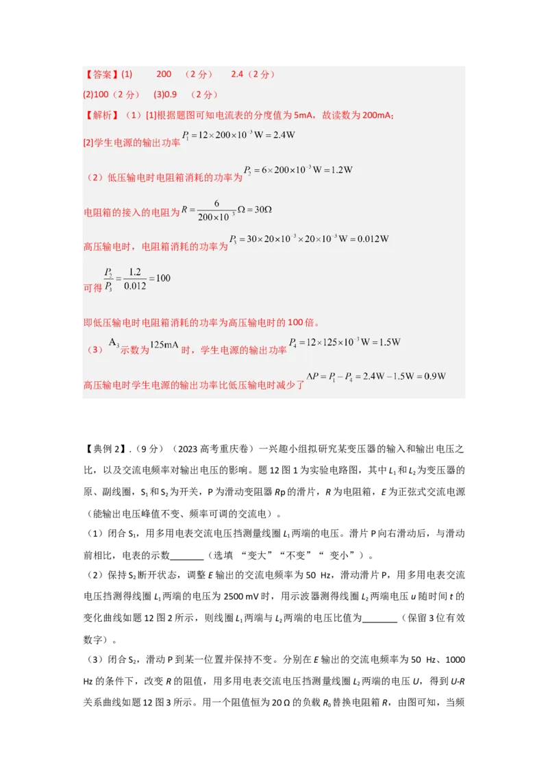 《实验16探究变压器原副线圈电压与匝数的关系（原卷版）_04-物理-高考总复习_一轮复习_2026年-物理高考一轮复习_22026届高考物理一轮复习模型解读与针对性训练_资料》第3页预览