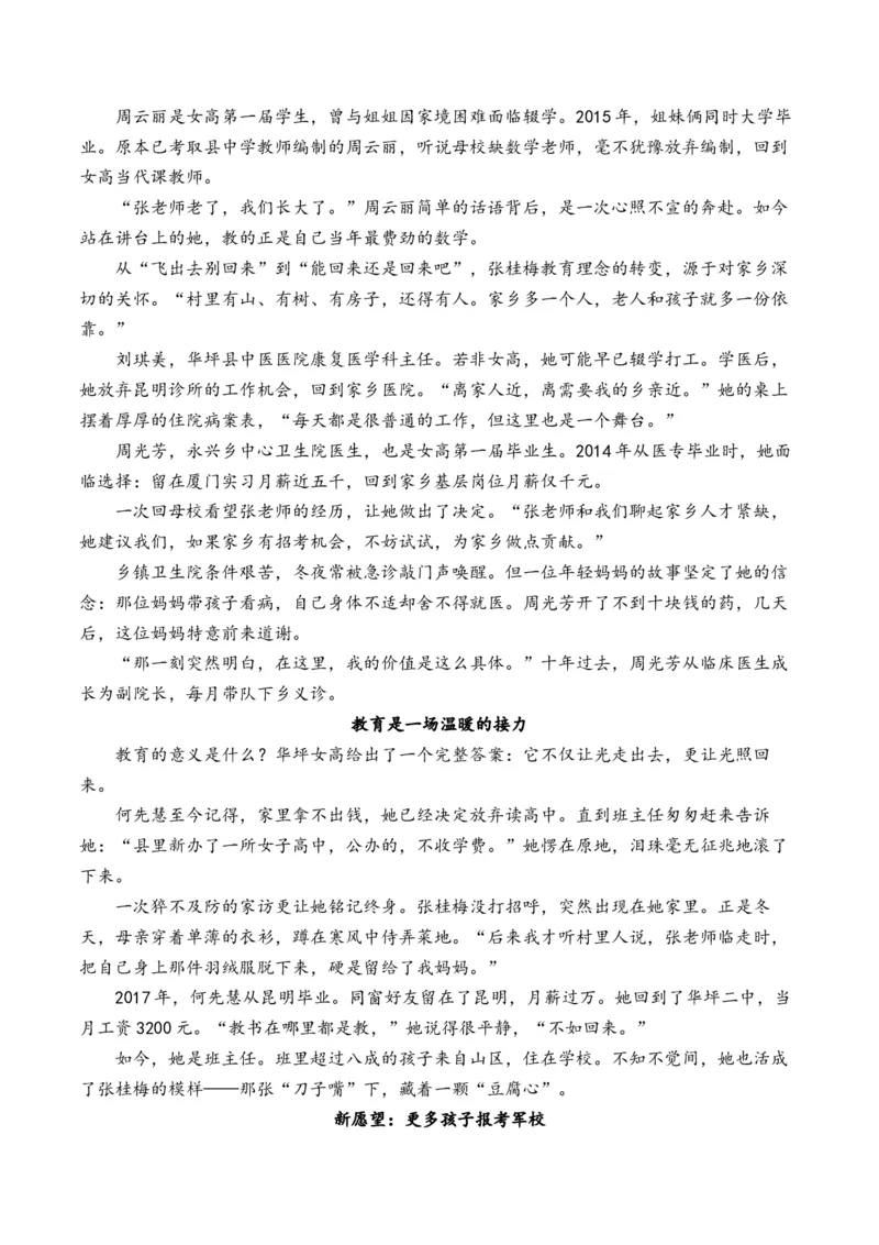 《张桂梅：燃灯校长铸师魂返乡学子续初心（全国通用）_专项复习_2026年-语文专项复习_262026年高考语文写作之素材聚宝盆（全国通用）》第2页预览