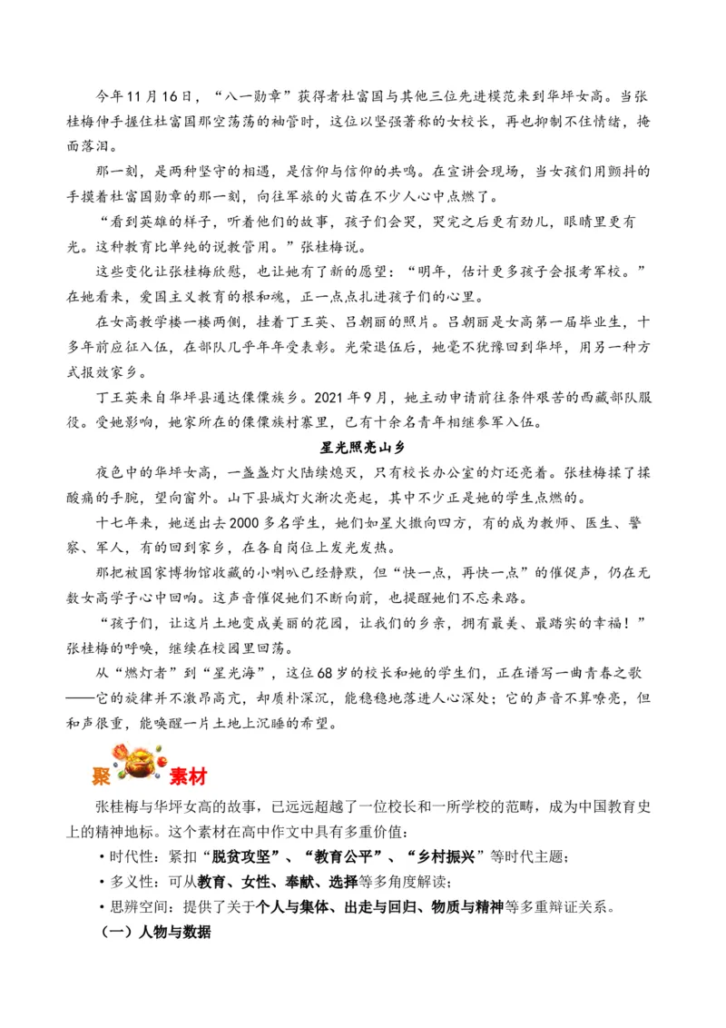 《张桂梅：燃灯校长铸师魂返乡学子续初心（全国通用）_专项复习_2026年-语文专项复习_262026年高考语文写作之素材聚宝盆（全国通用）》第3页预览