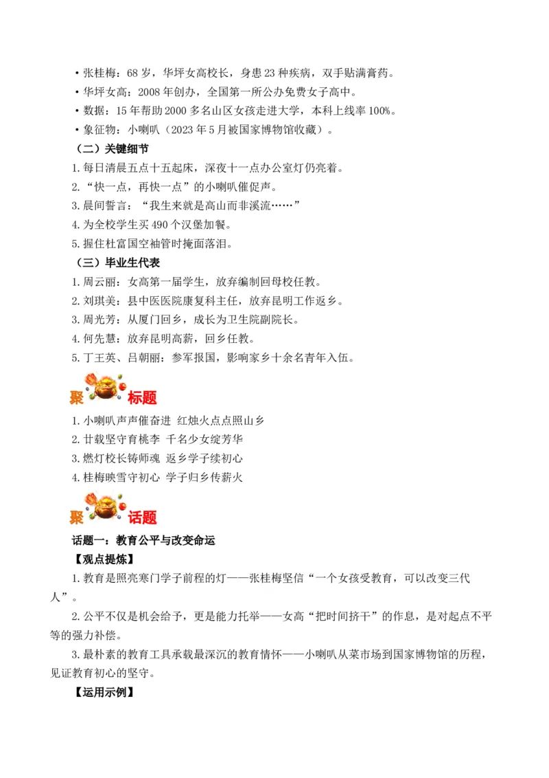 《张桂梅：燃灯校长铸师魂返乡学子续初心（全国通用）_专项复习_2026年-语文专项复习_262026年高考语文写作之素材聚宝盆（全国通用）》第4页预览