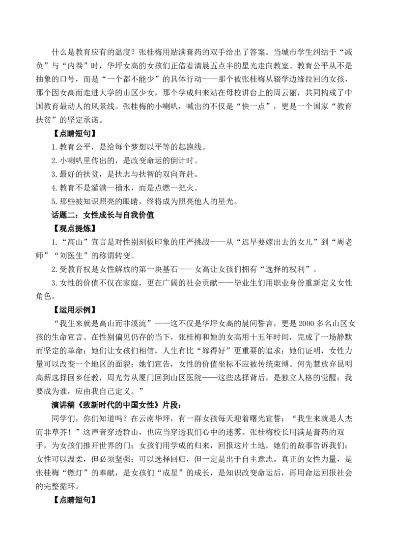 《张桂梅：燃灯校长铸师魂返乡学子续初心（全国通用）_专项复习_2026年-语文专项复习_262026年高考语文写作之素材聚宝盆（全国通用）》第5页预览