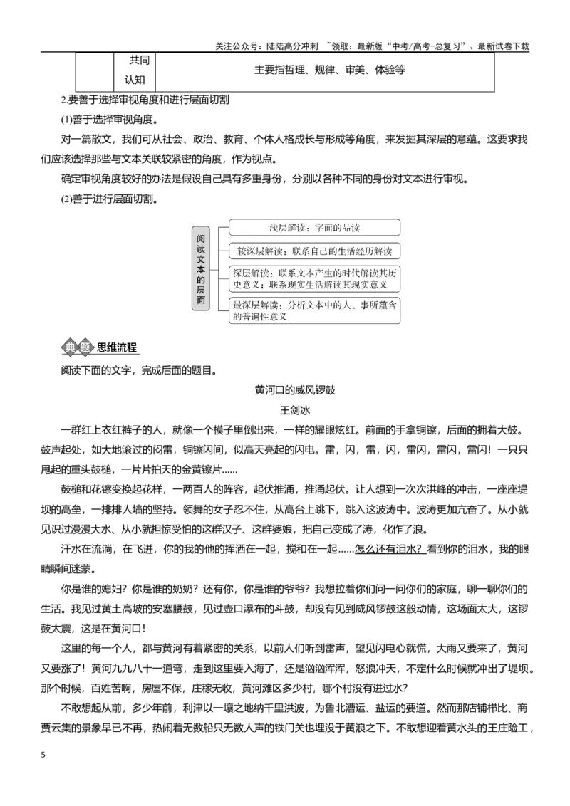 《学案35：探究散文的丰富意蕴-2024年高考语文文本阅读总复习_一轮复习_2024年_2024年高考语文一轮复习文本阅读总复习解析练习题_散文(7)份》第5页预览