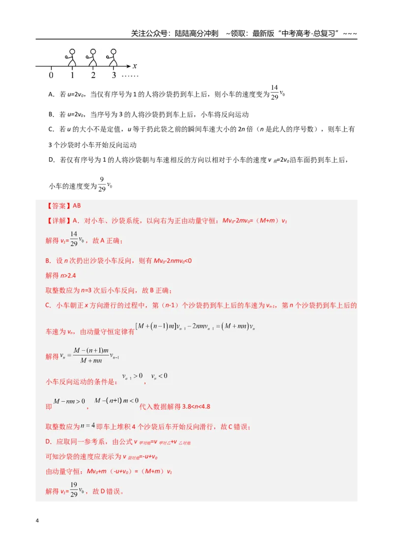 《微专题五碰撞中的临界问题及多次碰撞问题（专项训练）（全国通用）（教师版）_04-物理-高考总复习_一轮复习_2026年-物理高考一轮复习_2026版_第七章动量守恒定律》第4页预览