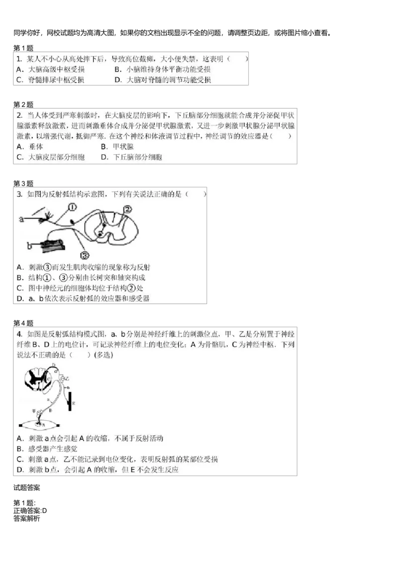 《神经调节-反射(一轮下)-5b70f6b3fb16_学而思高三全套_高三录播课程各种版本_高三一轮二轮_29709-56高考生物一轮总复习(必修+选修1、3)_第29讲:神经调节-反射(一轮下)》第1页预览