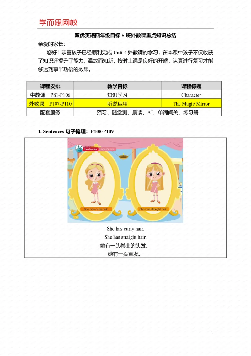 《四年级目标S班U4-L2-d98ccfca6cd5_小学学而思全套_四年级全套_四年级2020年暑-2021年的直播课_2020年暑假课程四年级_2020年暑假课程四年级英语_四年级目标S班-重点知识总结》第1页预览