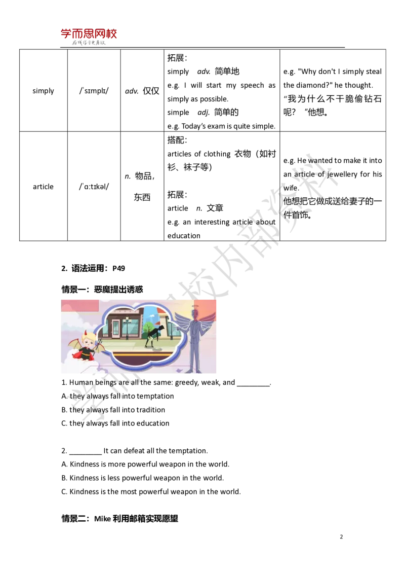 《暑假六年级SS班U8-L2重点知识总结-81d57bc192c1_小学学而思全套_六年级全套_六年级2020年暑-2021年春直播课程_2020年暑假课程六年级_2020年暑假课程六年级_2020年暑假课程六年级英语》第2页预览