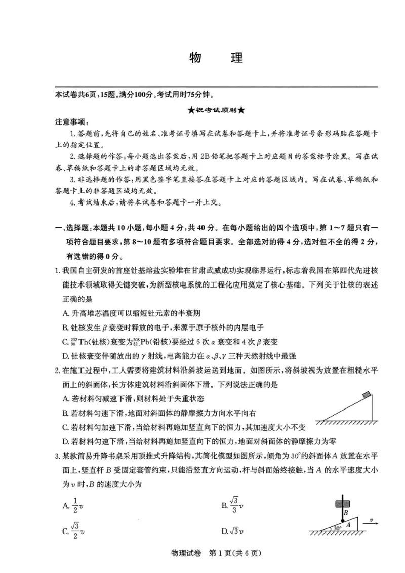 《2027版高三《上学期8月联考》（湖北名校联盟）物理试题_2027版《高三上学期开学摸底模拟卷》全国多省（物理）》第1页预览