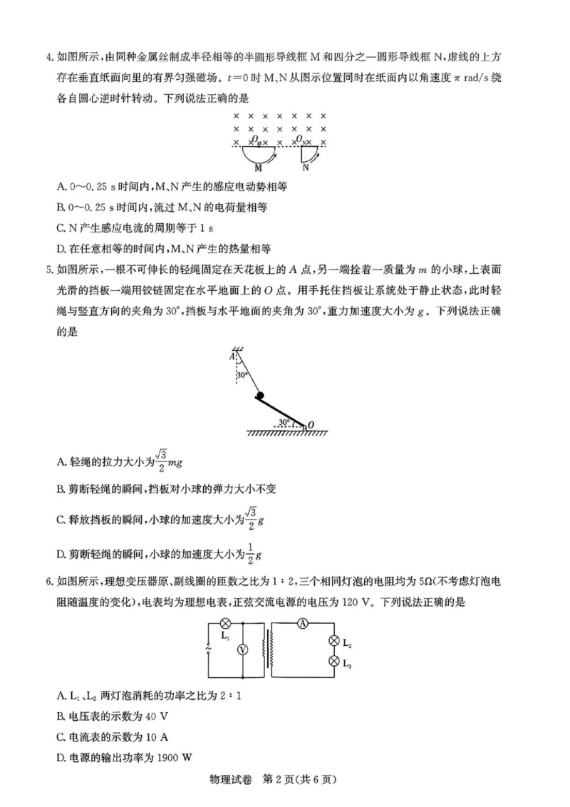 《2027版高三《上学期8月联考》（湖北名校联盟）物理试题_2027版《高三上学期开学摸底模拟卷》全国多省（物理）》第2页预览