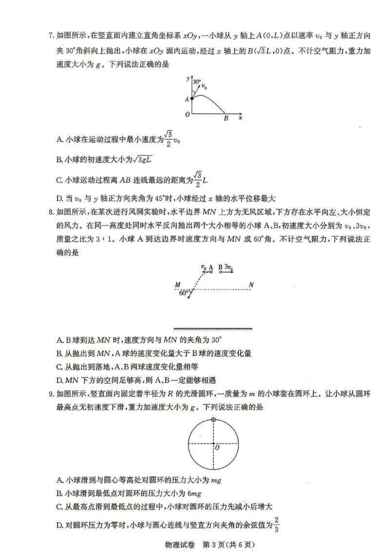 《2027版高三《上学期8月联考》（湖北名校联盟）物理试题_2027版《高三上学期开学摸底模拟卷》全国多省（物理）》第3页预览