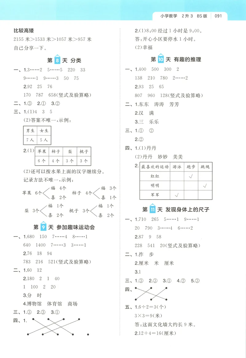 《答案_2027版小学《一本暑假作业》1-6年级上册（数学）（北师版）_26秋二升三数学《一本一起写暑假作业》北师大版》第3页预览