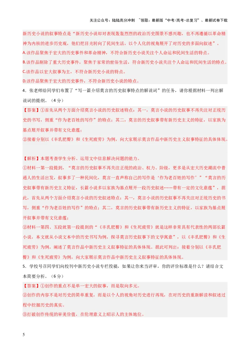 《大题预测卷04（江苏专用）（解析版）_三轮冲刺_大题精做冲刺2025年高考语文大题突破+限时集训（新高考通用）》第5页预览