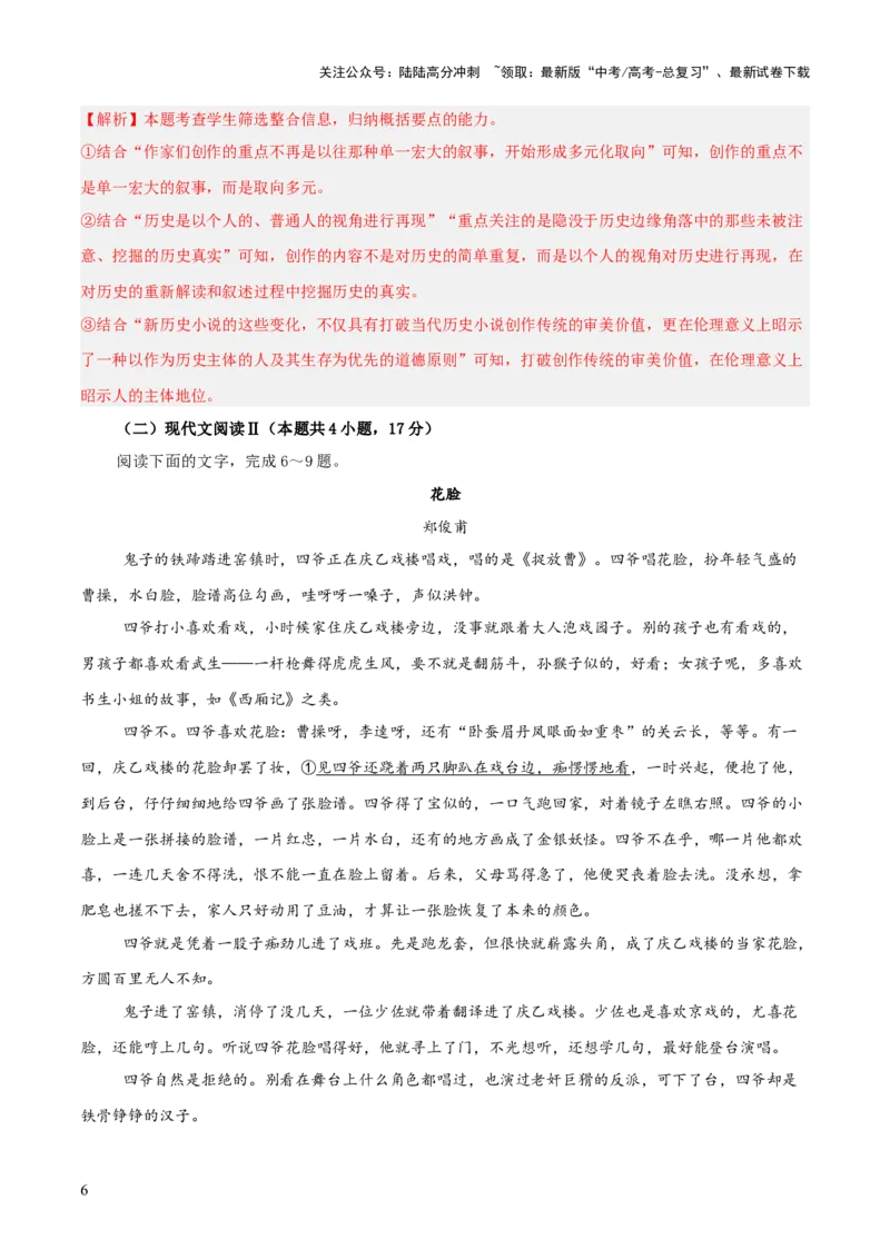 《大题预测卷04（江苏专用）（解析版）_三轮冲刺_大题精做冲刺2025年高考语文大题突破+限时集训（新高考通用）》第6页预览