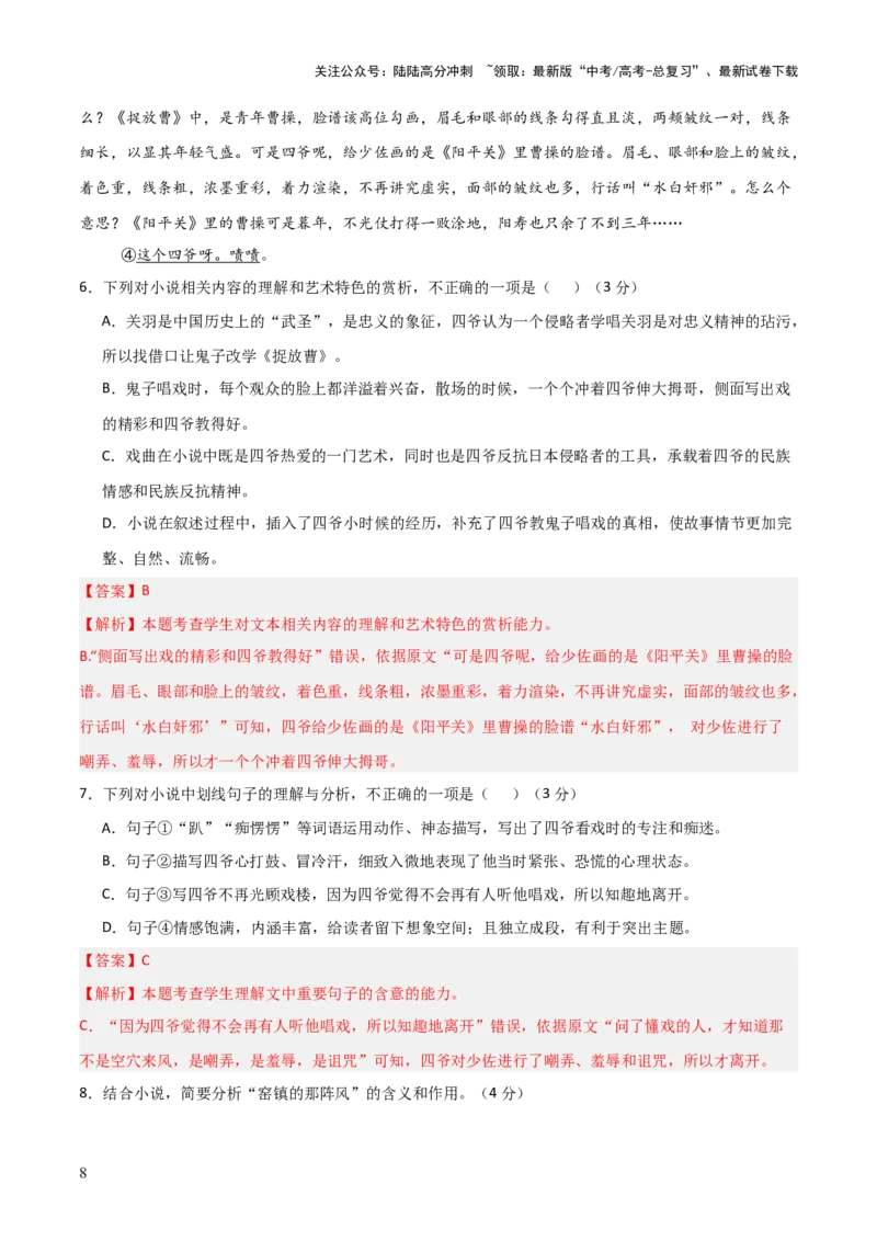 《大题预测卷04（江苏专用）（解析版）_三轮冲刺_大题精做冲刺2025年高考语文大题突破+限时集训（新高考通用）》第8页预览