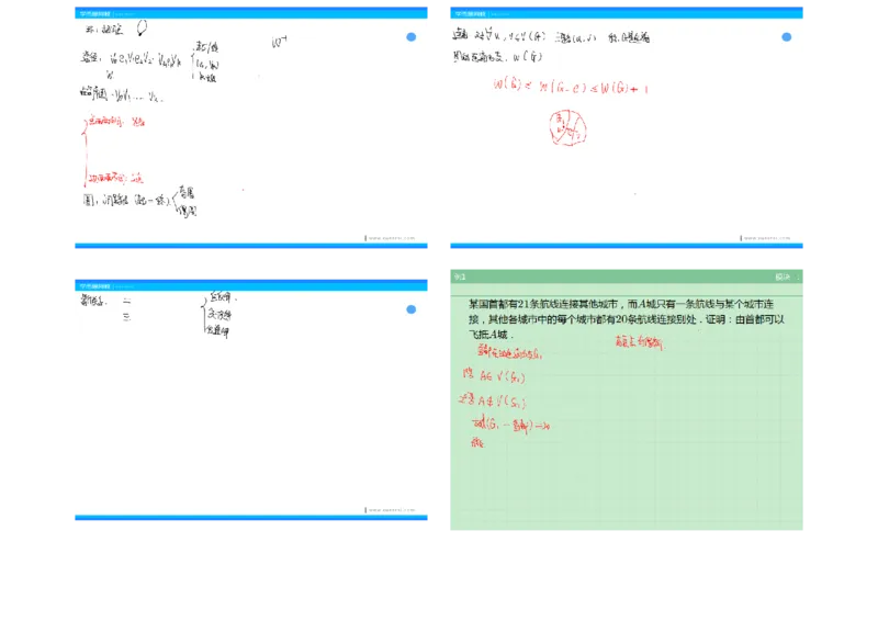 《第12讲连通图-笔记-c8d57deba0e1_学而思高三全套_2019年高三暑假直播_2019暑高三数学直播实验A班（二试组合）_A114.学而思2019暑高三数学直播实验A班（二试组合）》第1页预览