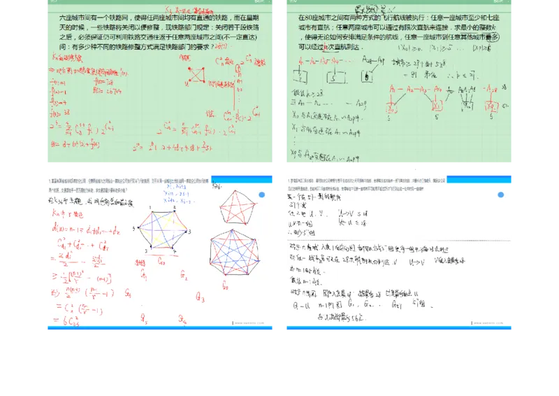《第12讲连通图-笔记-c8d57deba0e1_学而思高三全套_2019年高三暑假直播_2019暑高三数学直播实验A班（二试组合）_A114.学而思2019暑高三数学直播实验A班（二试组合）》第2页预览