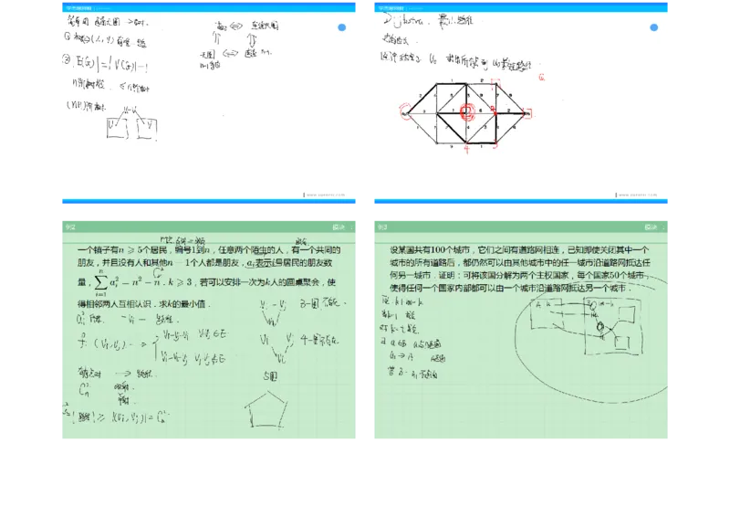 《第12讲连通图-笔记-c8d57deba0e1_学而思高三全套_2019年高三暑假直播_2019暑高三数学直播实验A班（二试组合）_A114.学而思2019暑高三数学直播实验A班（二试组合）》第3页预览