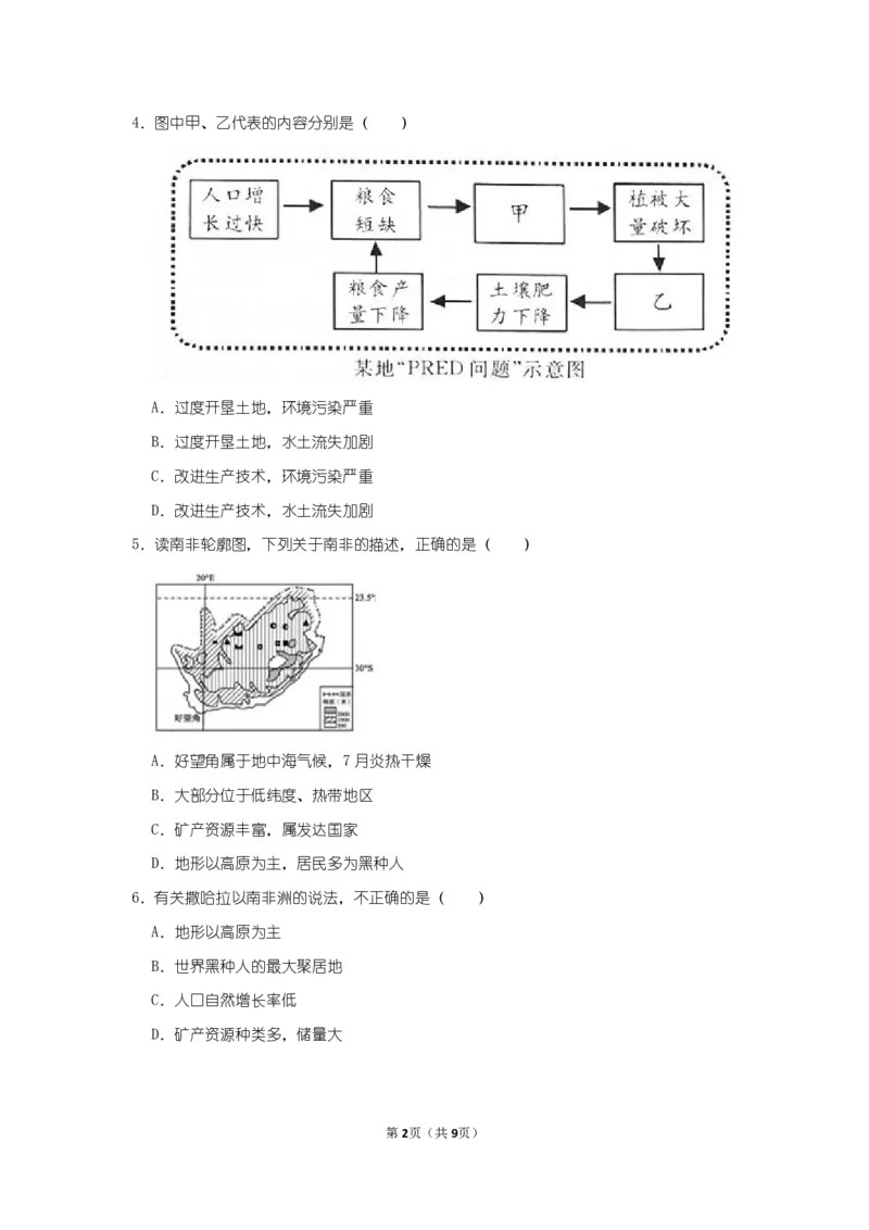 《《世界的地区（二）》追踪训练-413a4d094804_学而思初中2年级_2024春上初二_2024春上初二地理培训A+班李孚宁_11.一轮复习世界的地区（二）》第2页预览