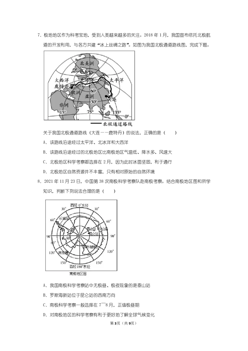 《《世界的地区（二）》追踪训练-413a4d094804_学而思初中2年级_2024春上初二_2024春上初二地理培训A+班李孚宁_11.一轮复习世界的地区（二）》第3页预览