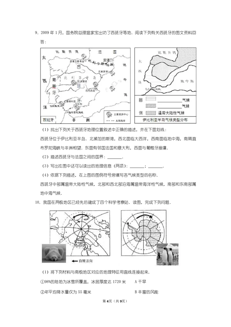 《《世界的地区（二）》追踪训练-413a4d094804_学而思初中2年级_2024春上初二_2024春上初二地理培训A+班李孚宁_11.一轮复习世界的地区（二）》第4页预览