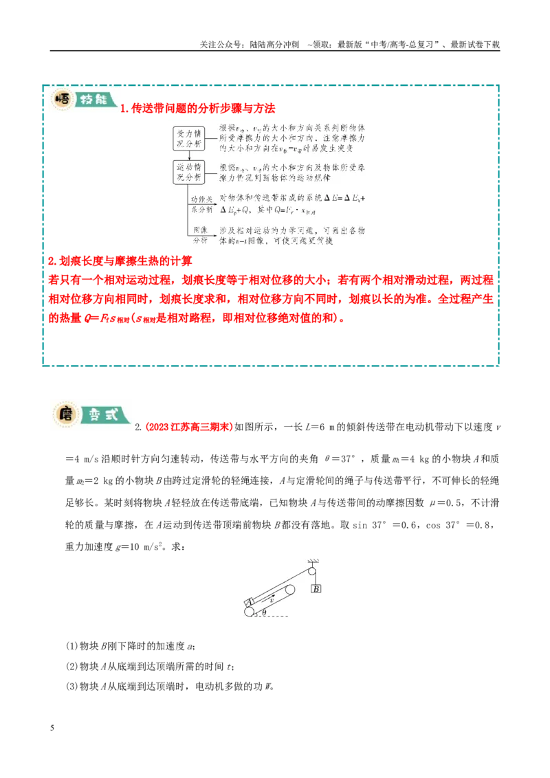 《大题05传送带模型（学生版）_04-物理-高考总复习_专项复习_2025年_2025年高考物理大题突破+限时集训（新高考通用）》第5页预览