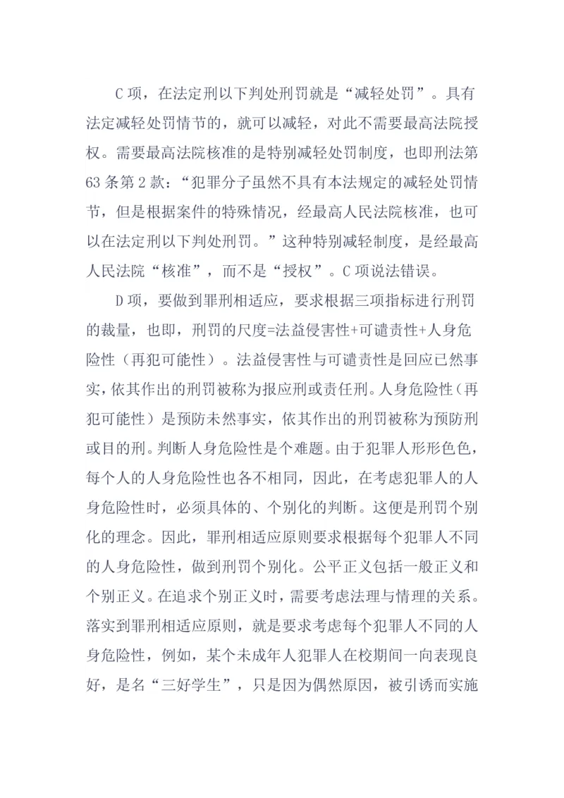 《基础夯实刑法第一次周测答案_2026法考客观_众-H_2026法考内部基础夯实合集视频+讲义+学习计划+周测_刑法-柏浪涛内部基础夯实视频+讲义+学习计划+周测完结_周测》第9页预览