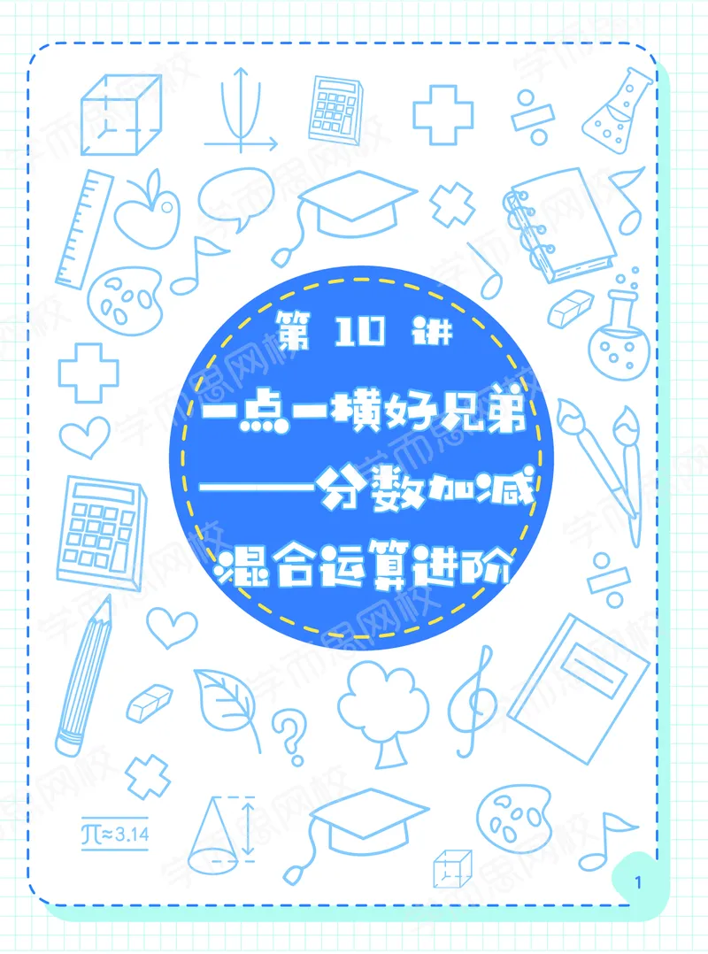 《21春下阿丘-16cfd56100b8_小学学而思全套_五年级全套_五年级2020年暑-2021年的直播课_2021年春季课程五年级》第3页预览